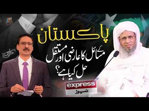 Pakistan Ky Masail Ka Arzi Aur Mustaqil Hal Kya Hai??? | JTR Media House